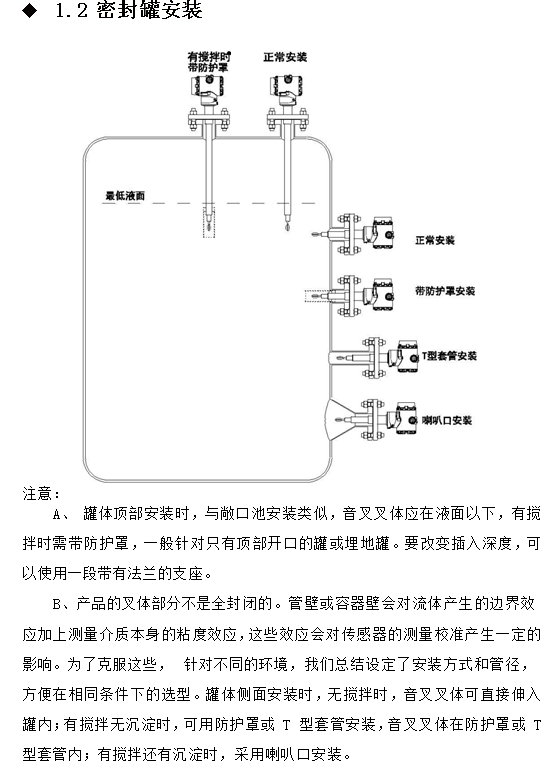 在線(xiàn)密度濃度計密封罐安裝