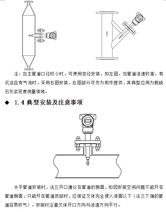 在線(xiàn)密度濃度計管道安裝