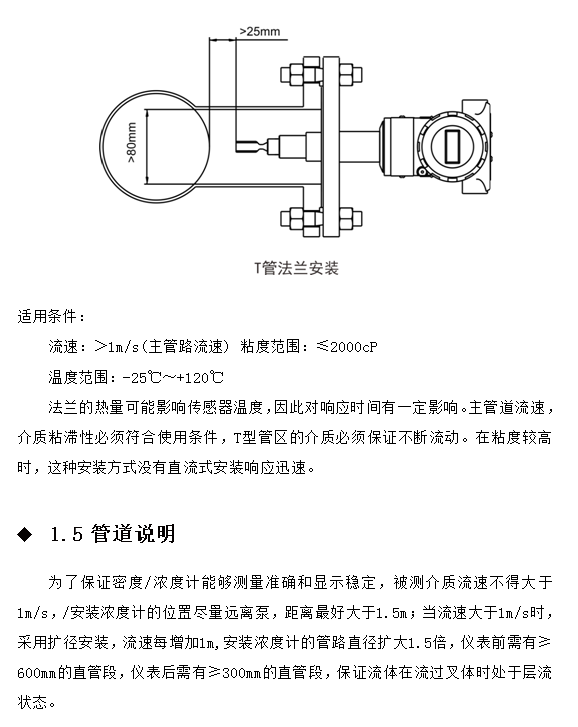 在線(xiàn)密度濃度計管道法蘭安裝