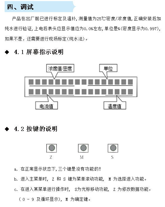 在線(xiàn)密度濃度計調試說(shuō)明